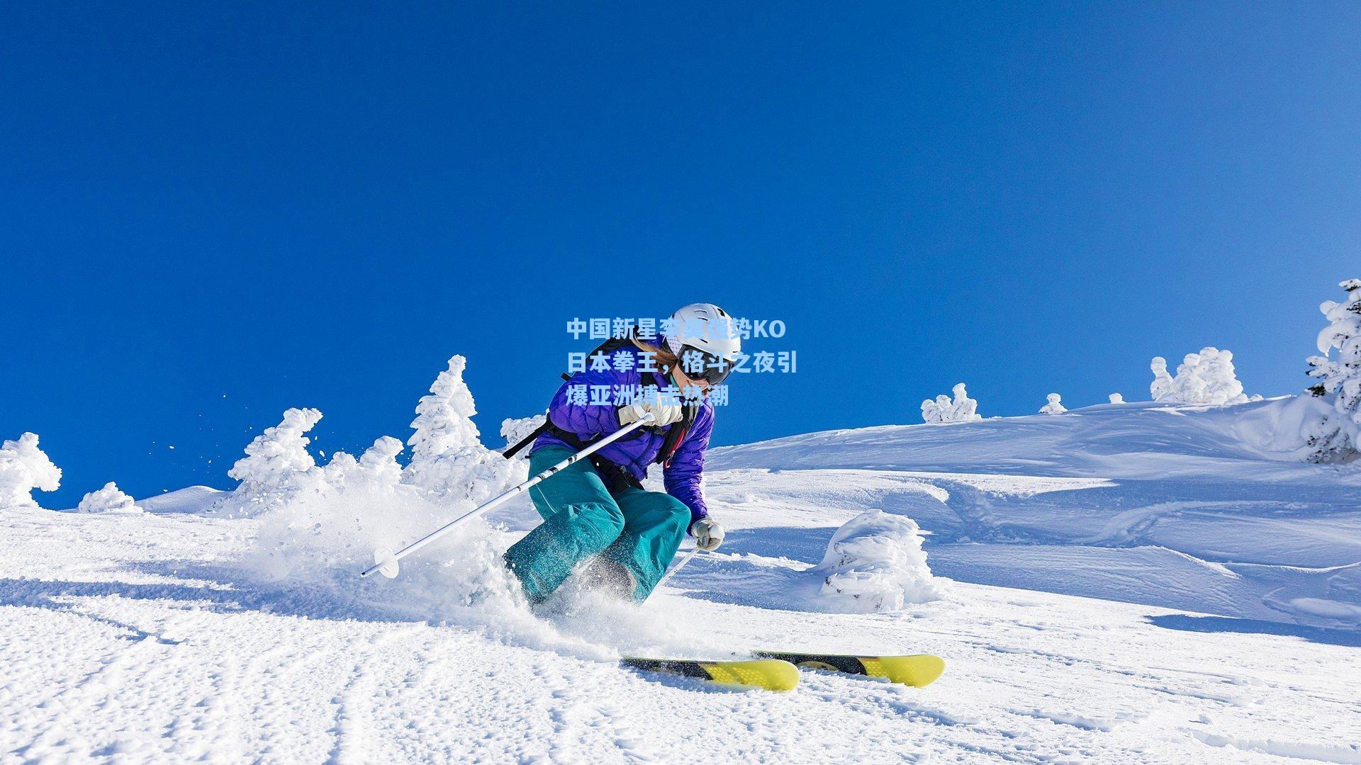 中国新星李昊强势KO日本拳王，格斗之夜引爆亚洲搏击热潮