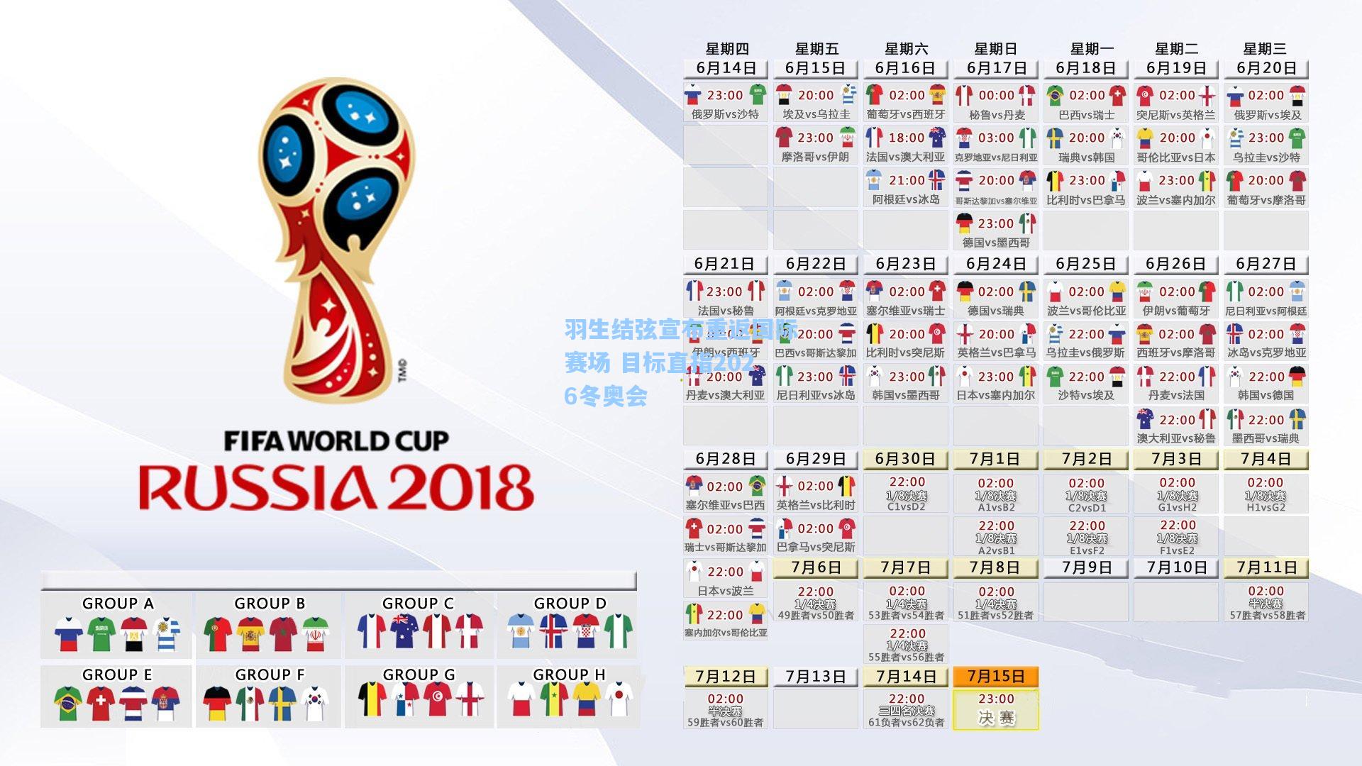 羽生结弦宣布重返国际赛场 目标直指2026冬奥会