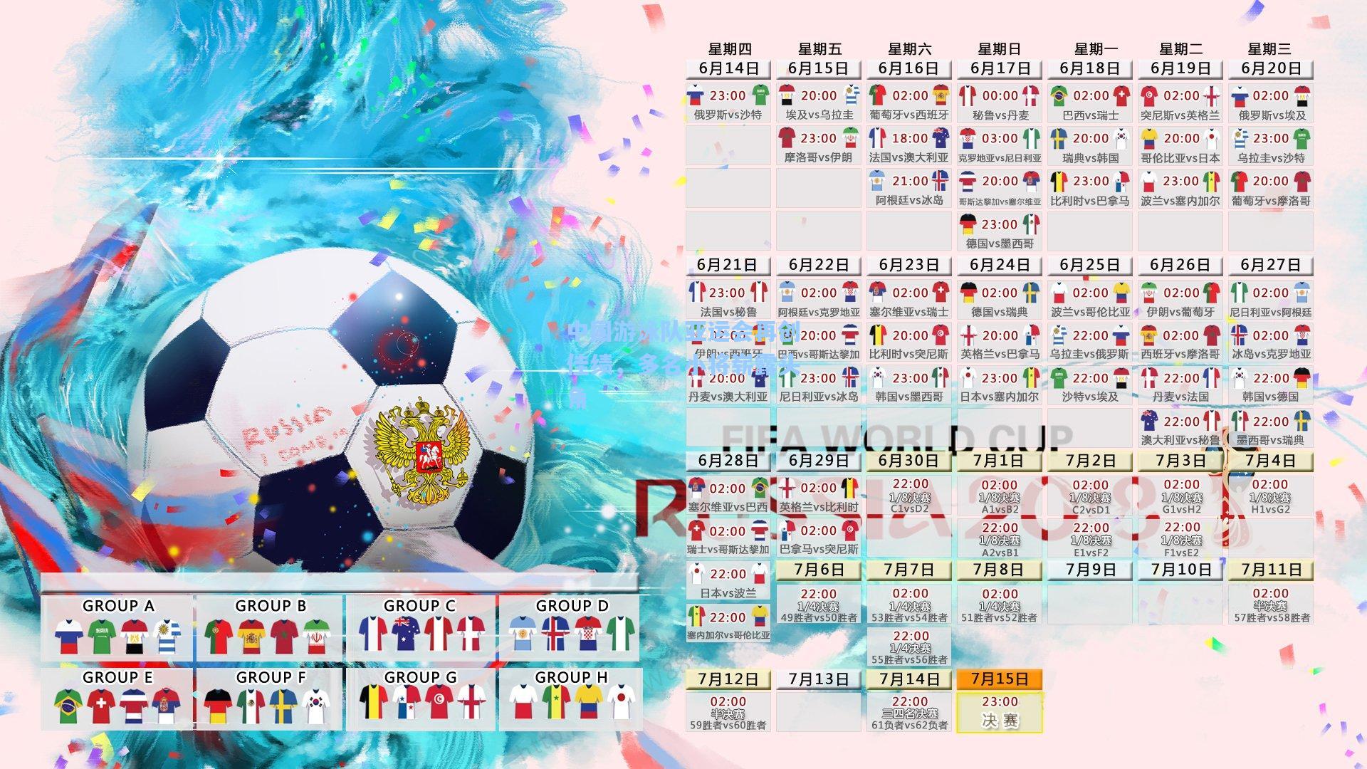 中国游泳队亚运会再创佳绩，多名小将崭露头角